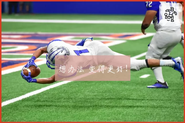 想办法 变得更好!